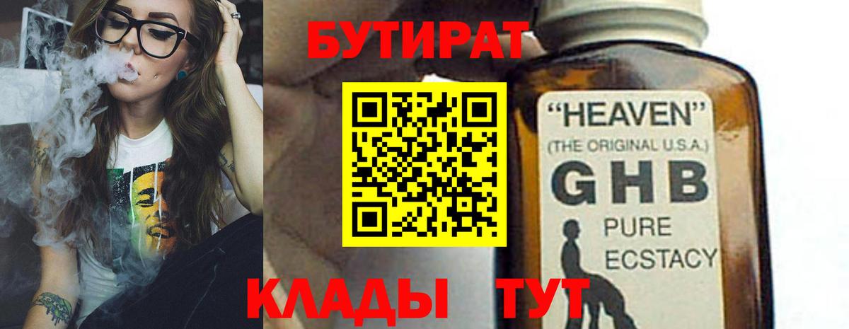 Бутират BDO Асбест
