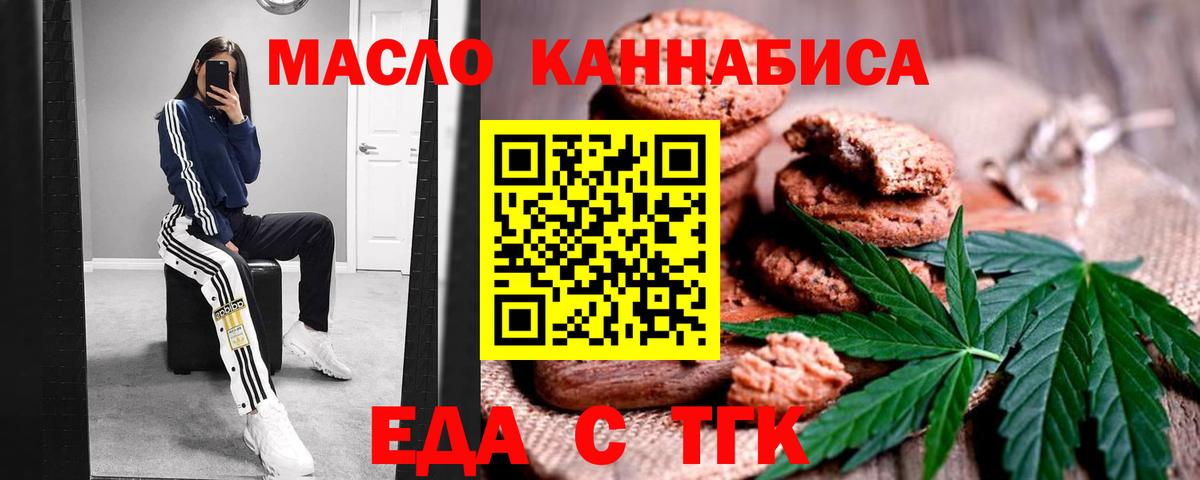Еда ТГК конопля Асбест