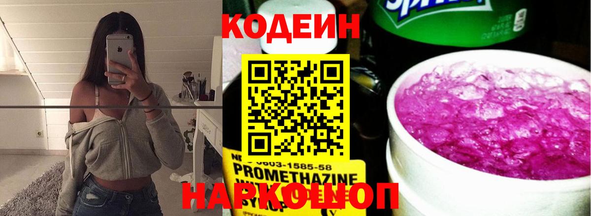 Кодеиновый сироп Lean напиток Lean (лин)  Вход с VPN  Асбест  Codein напиток Lean (лин) 